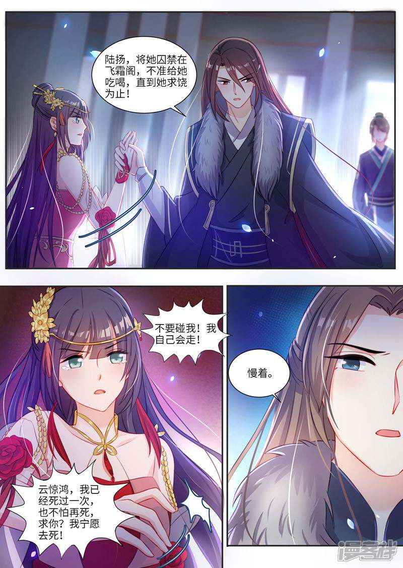 《邪君的神医小妾》第9话 第7页