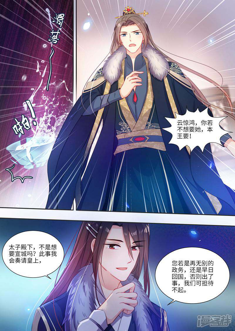 《邪君的神医小妾》第9话 第8页