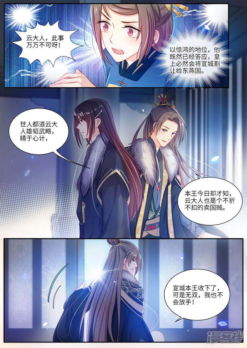 《邪君的神医小妾》第9话 第9页