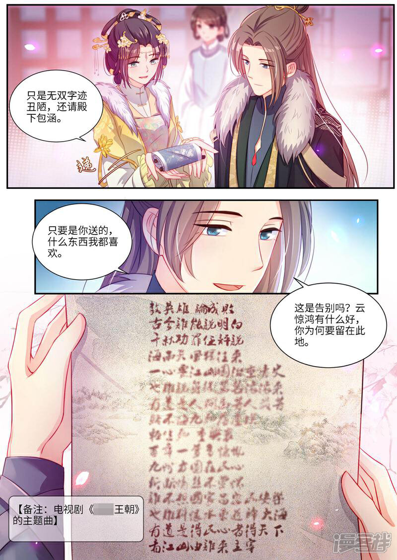 《邪君的神医小妾》第12话 第1页