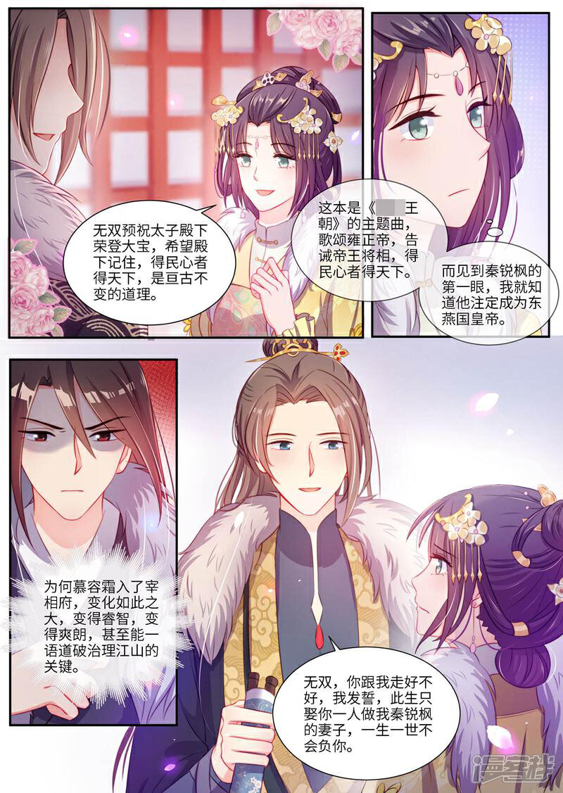 《邪君的神医小妾》第12话 第2页