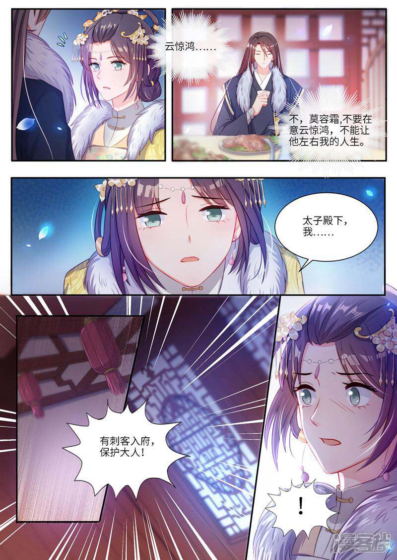 《邪君的神医小妾》第12话 第3页