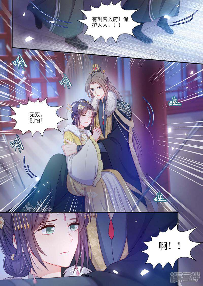 《邪君的神医小妾》第12话 第6页