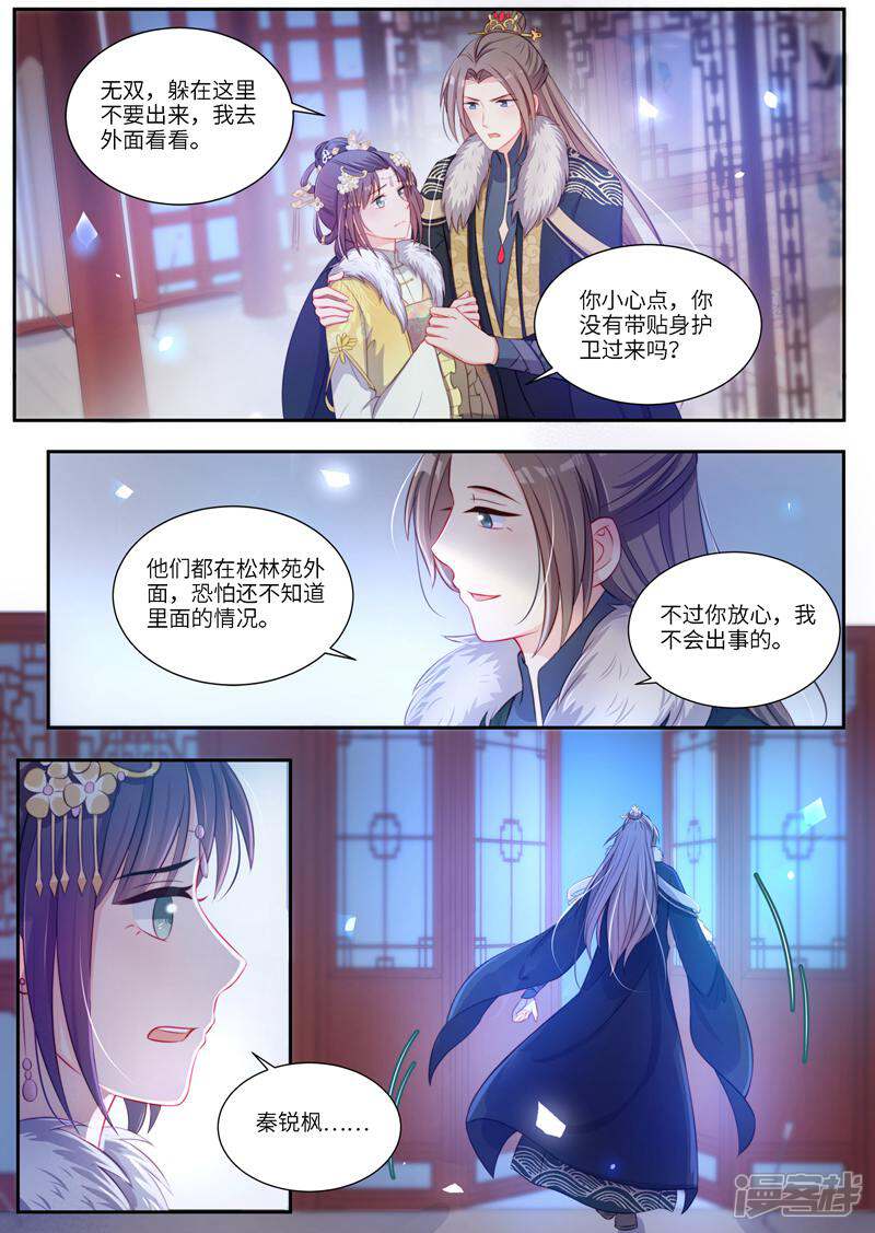《邪君的神医小妾》第12话 第8页