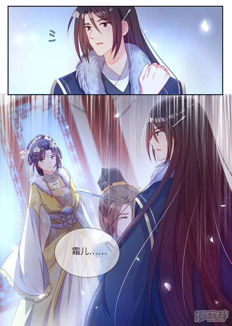 《邪君的神医小妾》第12话 第9页