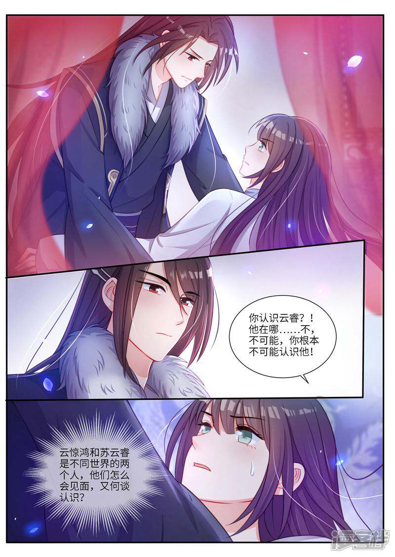 《邪君的神医小妾》第11话 第1页