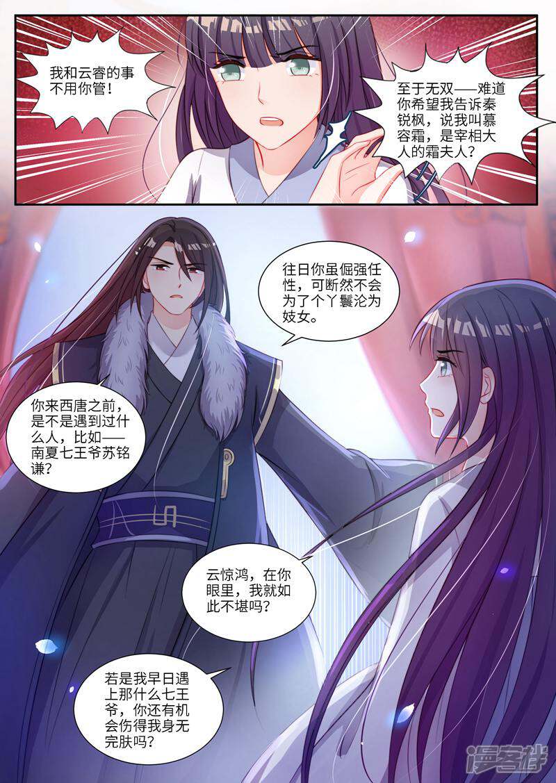 《邪君的神医小妾》第11话 第3页