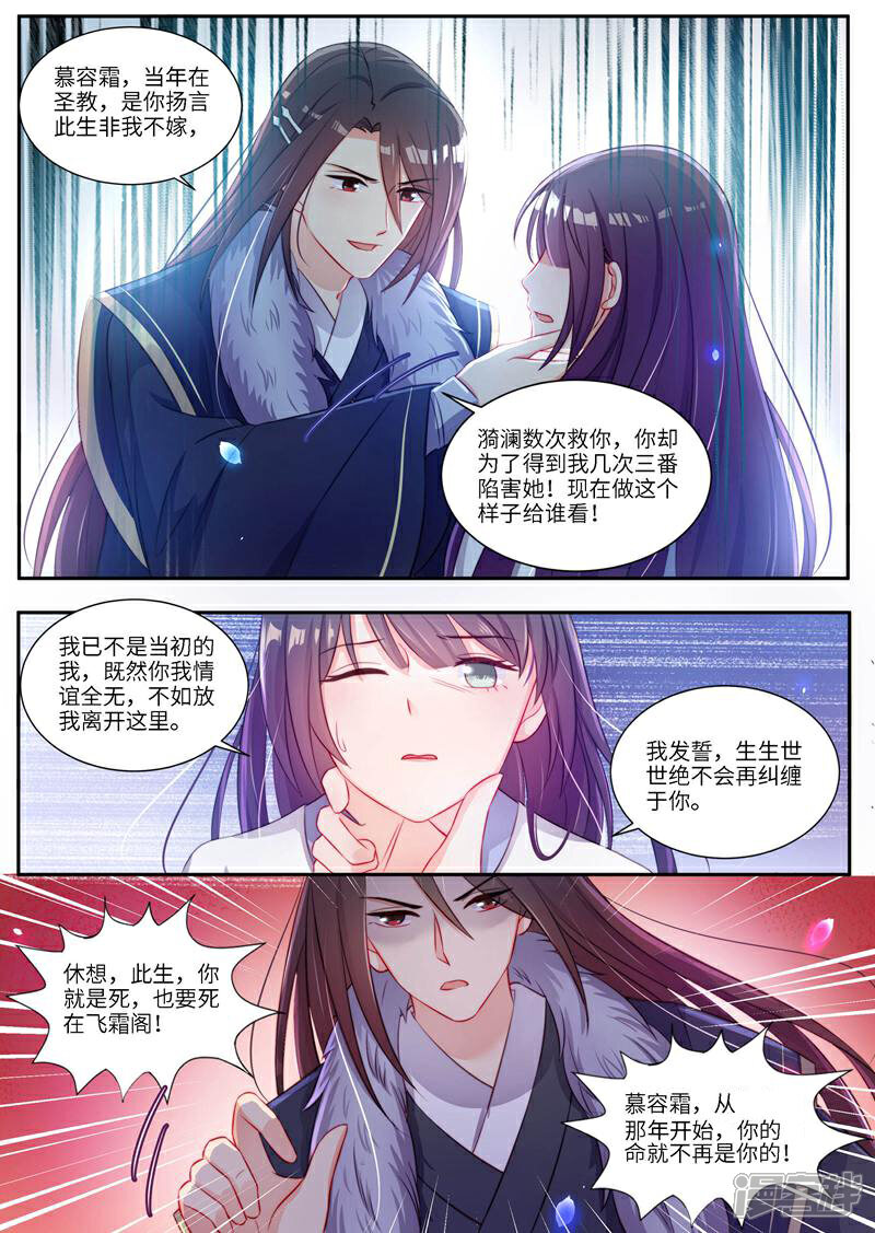 《邪君的神医小妾》第11话 第5页