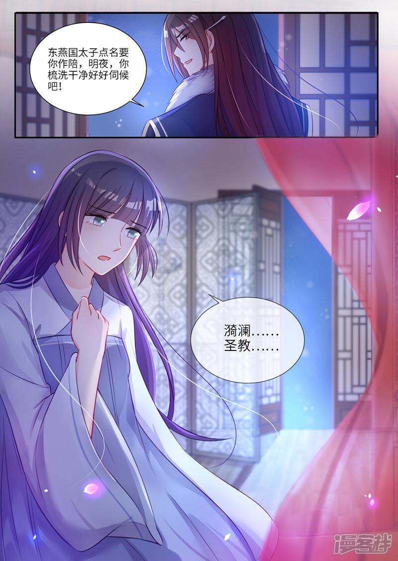 《邪君的神医小妾》第11话 第6页