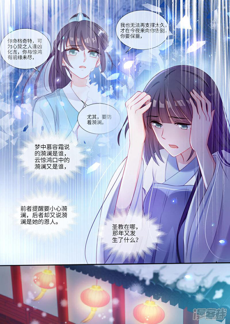 《邪君的神医小妾》第11话 第7页