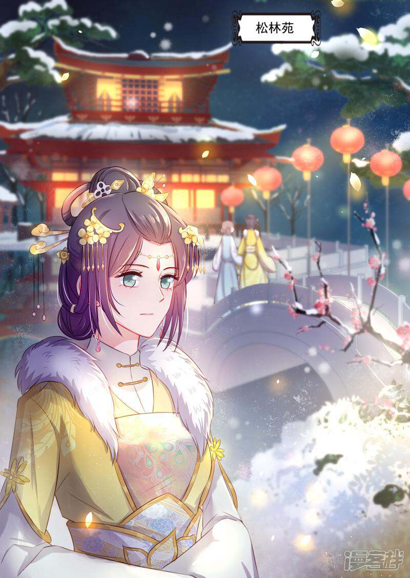《邪君的神医小妾》第11话 第8页