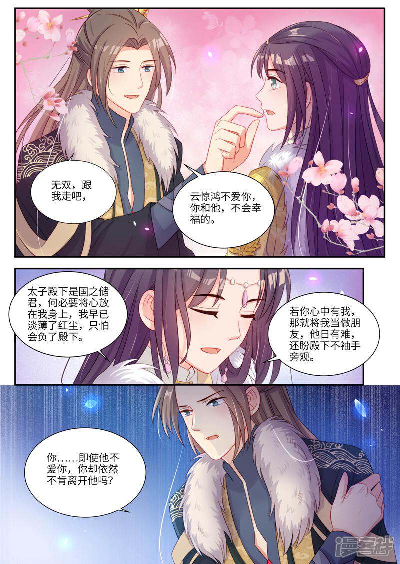 《邪君的神医小妾》第14话 第10页