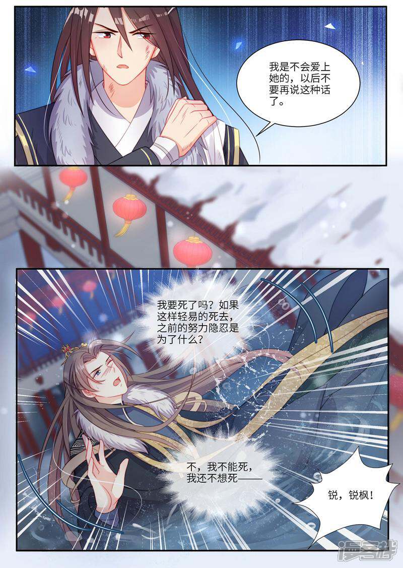 《邪君的神医小妾》第14话 第1页