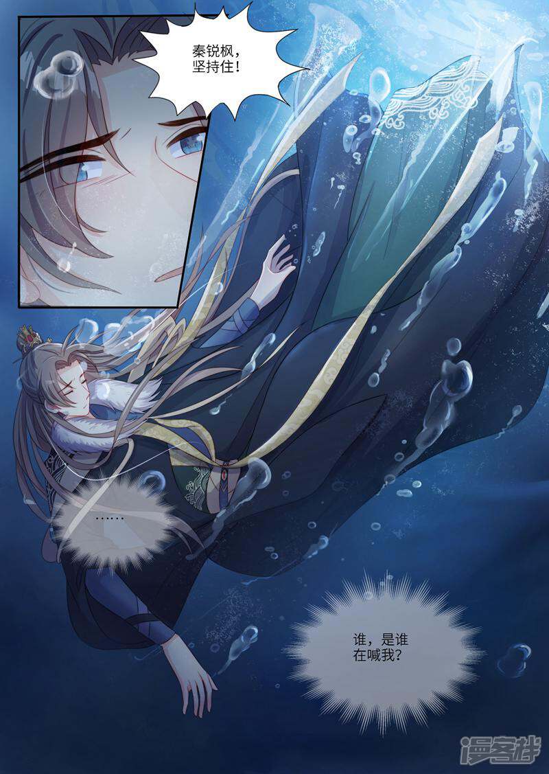 《邪君的神医小妾》第14话 第2页
