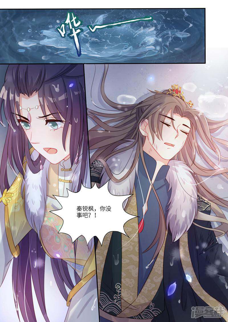 《邪君的神医小妾》第14话 第3页