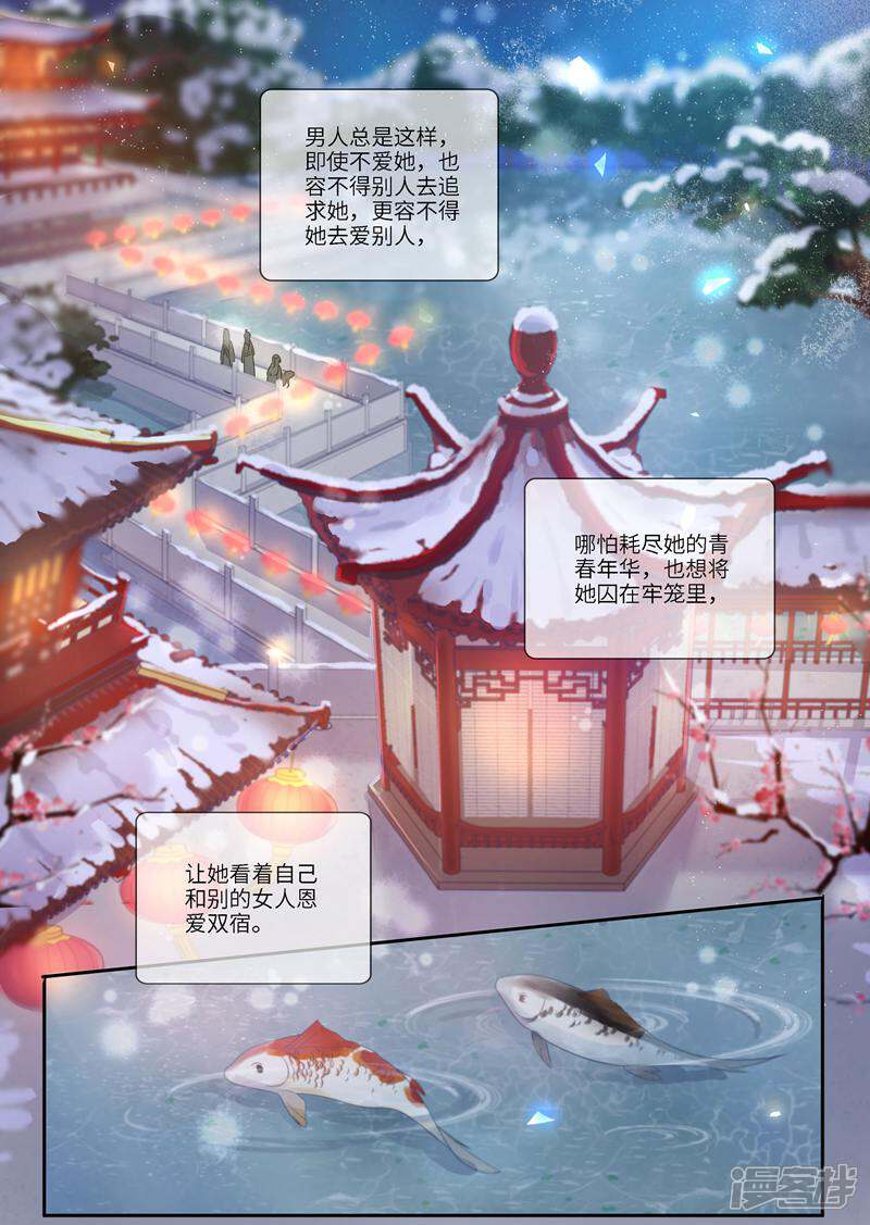 《邪君的神医小妾》第14话 第7页