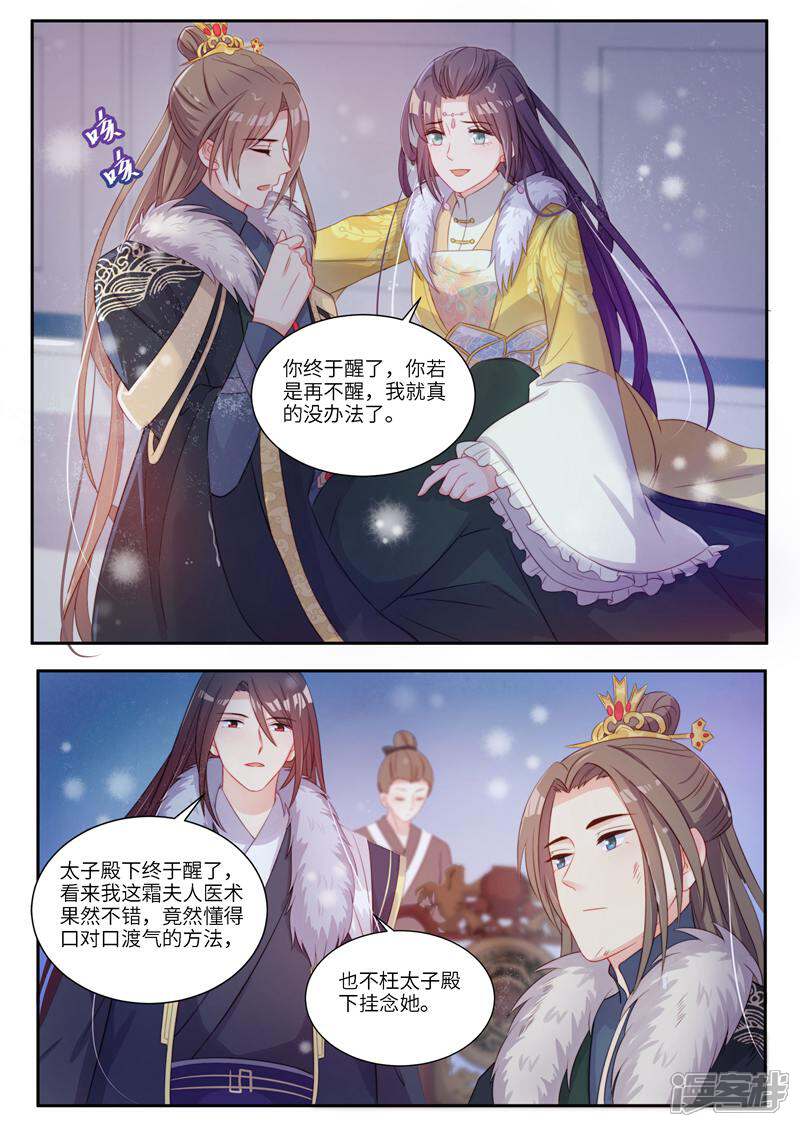 《邪君的神医小妾》第14话 第8页