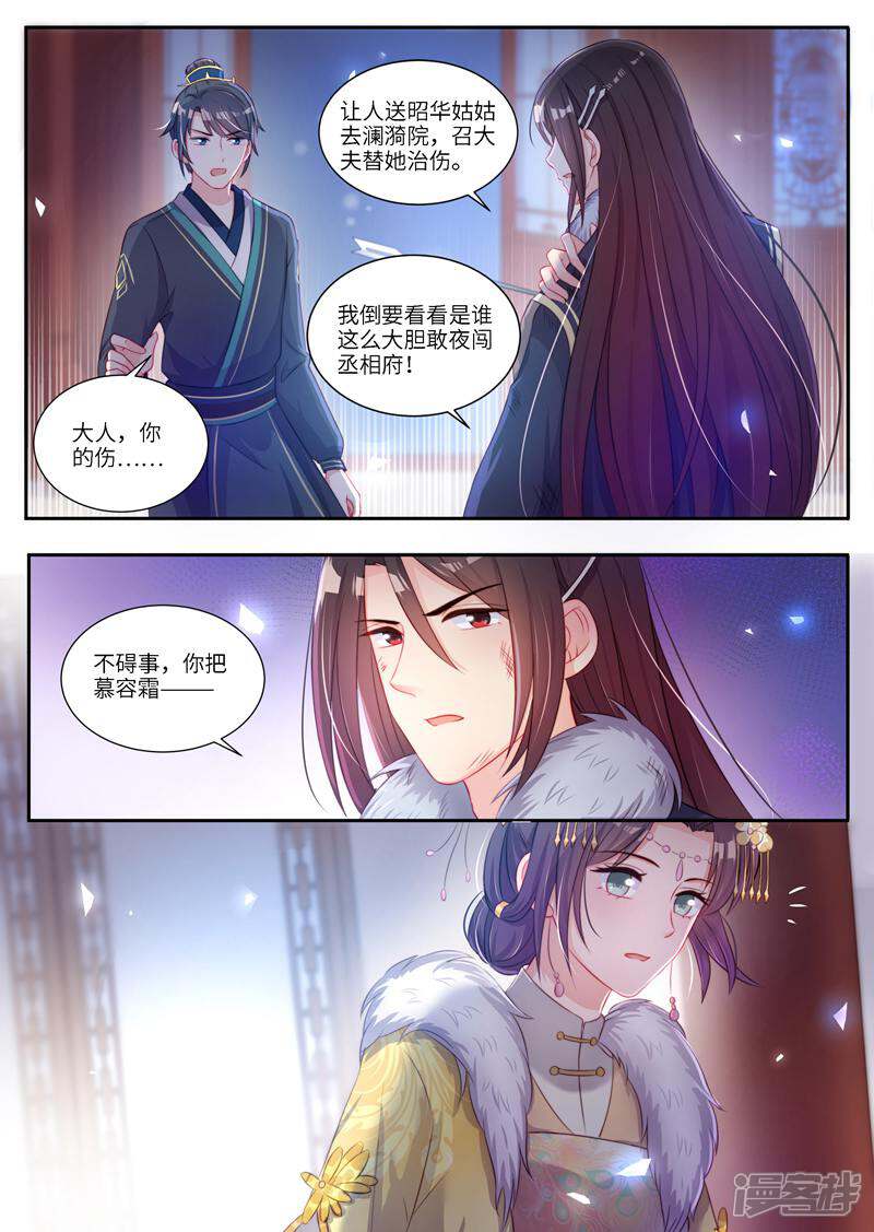 《邪君的神医小妾》第13话 第1页
