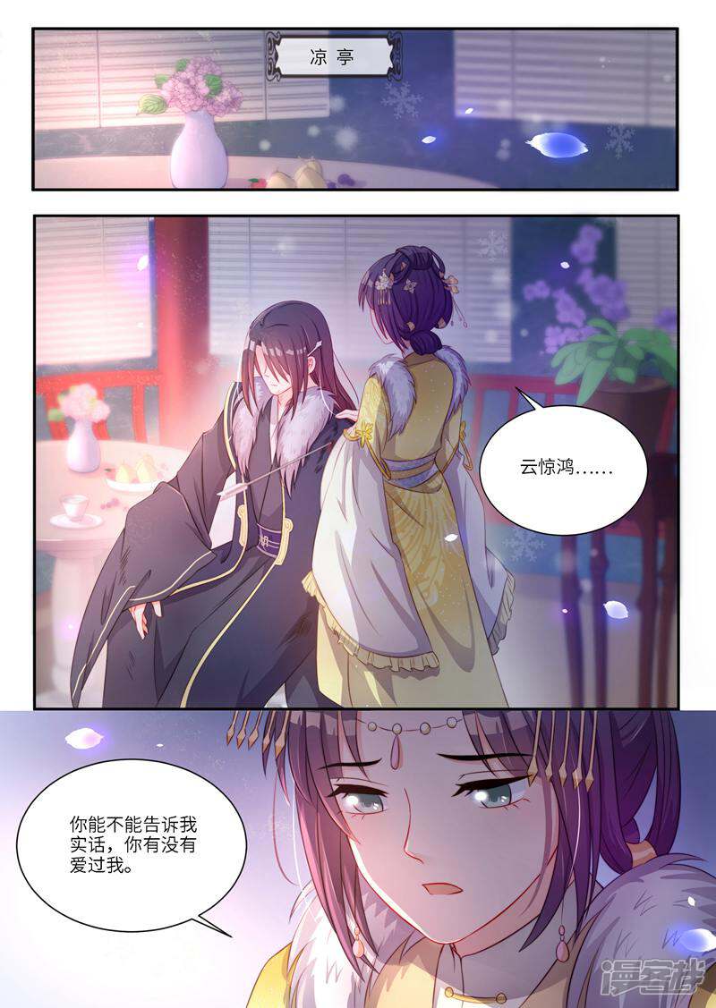 《邪君的神医小妾》第13话 第4页