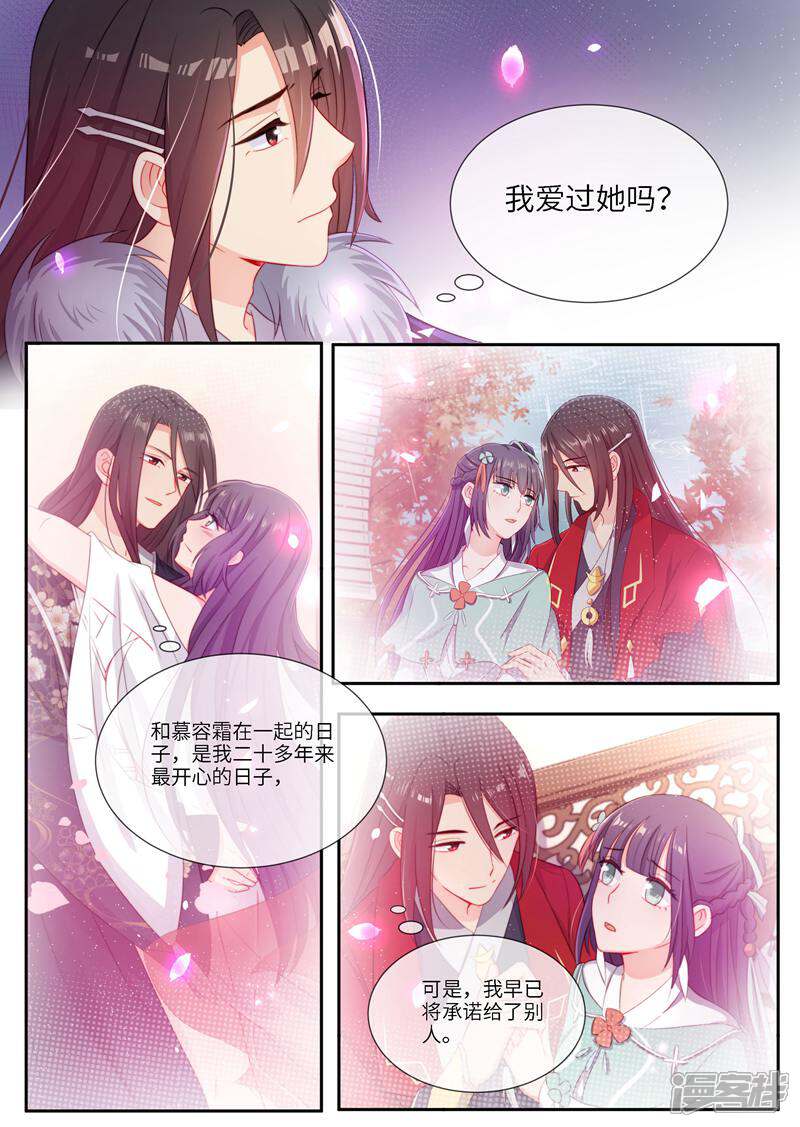 《邪君的神医小妾》第13话 第5页