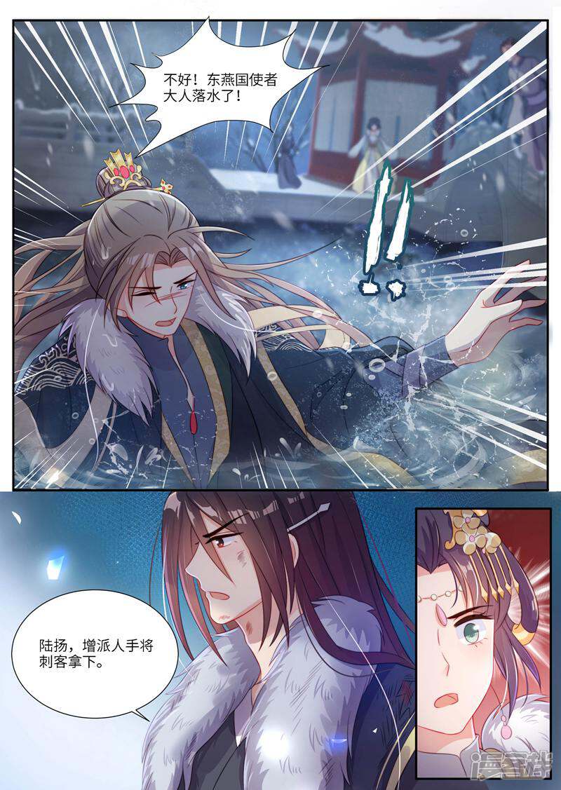 《邪君的神医小妾》第13话 第7页