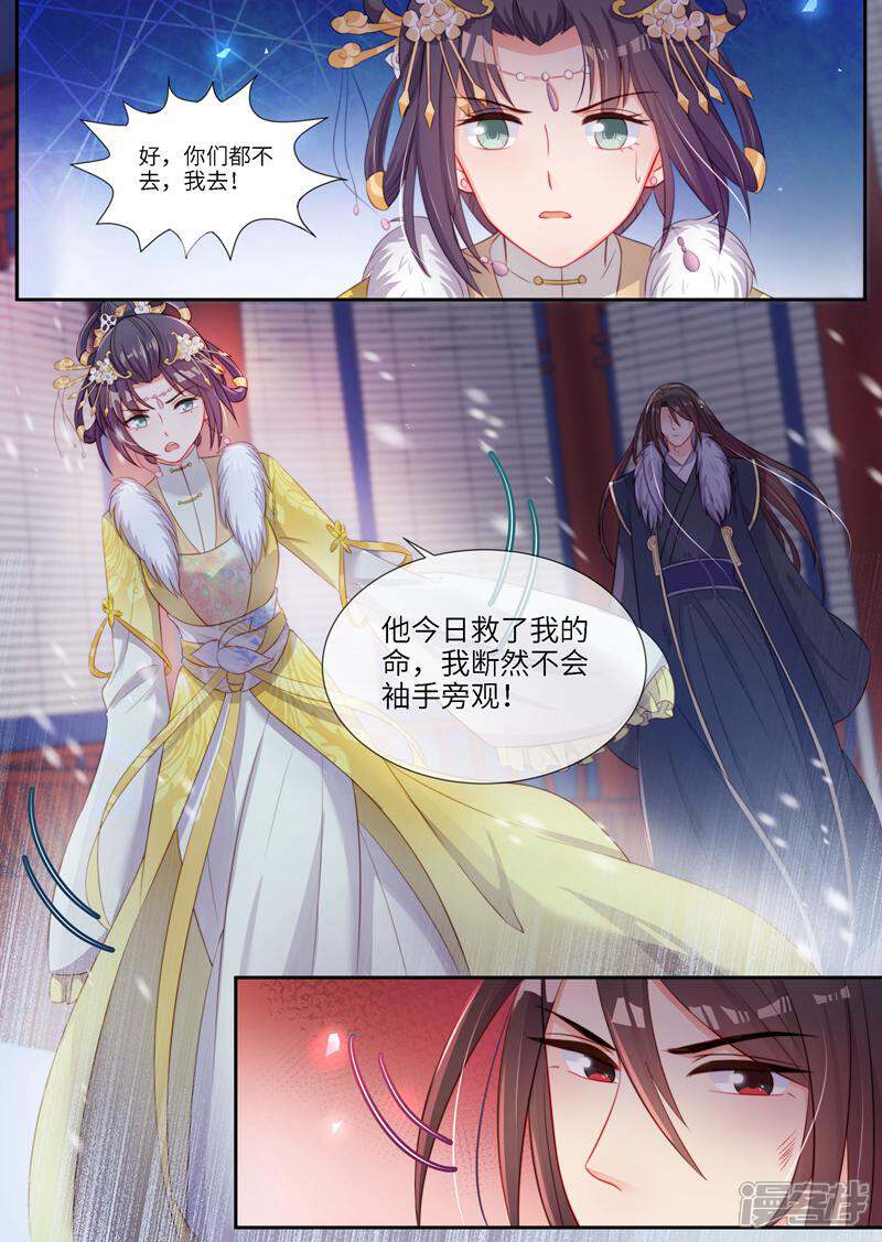 《邪君的神医小妾》第13话 第9页