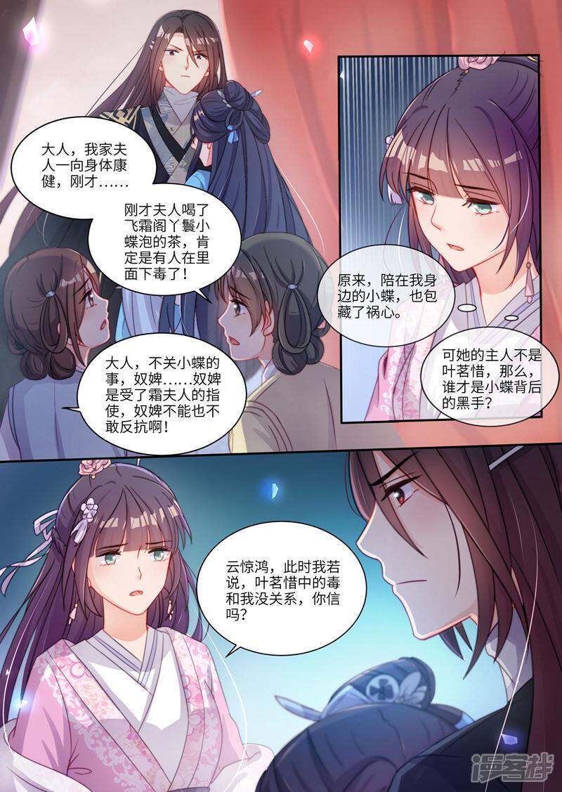 《邪君的神医小妾》第16话 第10页