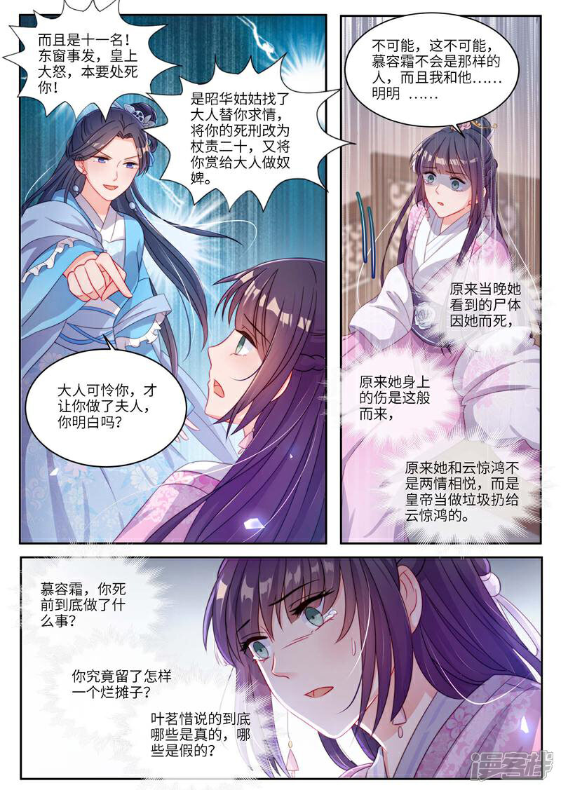 《邪君的神医小妾》第16话 第1页
