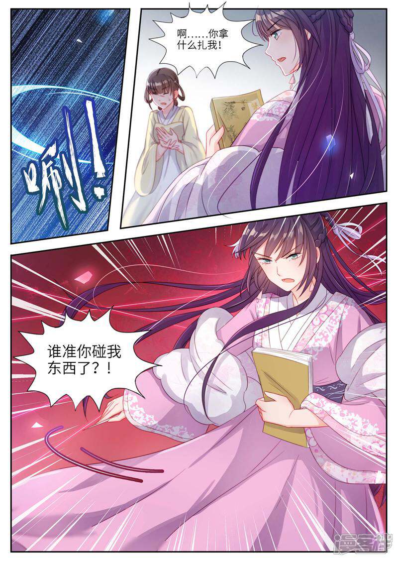 《邪君的神医小妾》第16话 第3页
