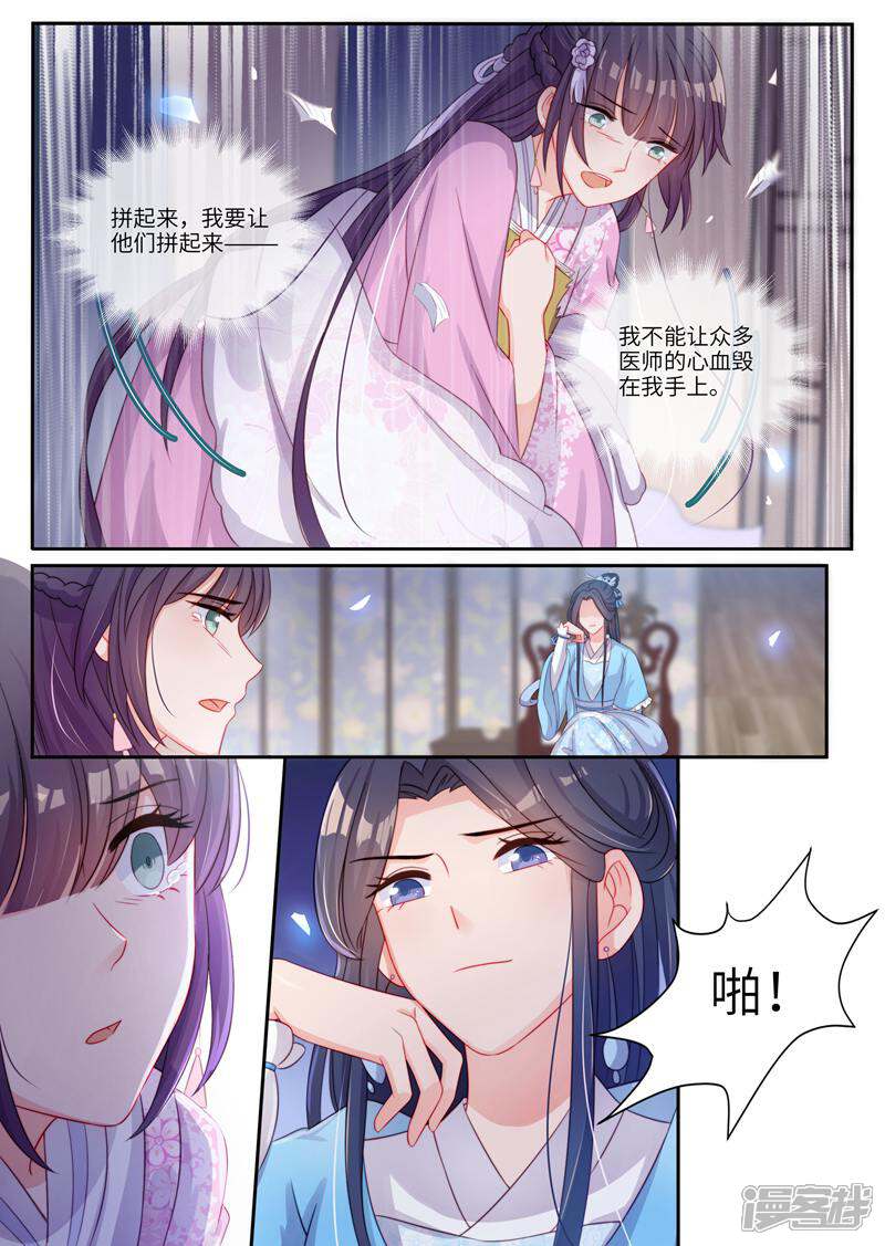 《邪君的神医小妾》第16话 第6页