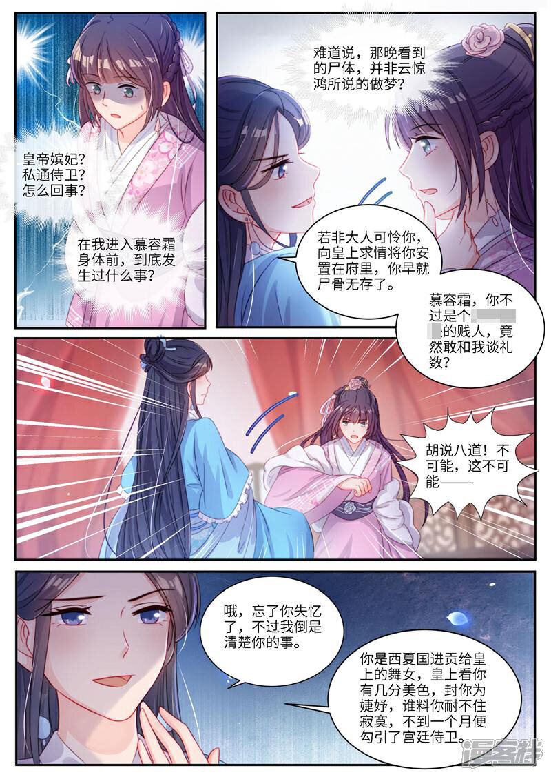 《邪君的神医小妾》第15话 第10页