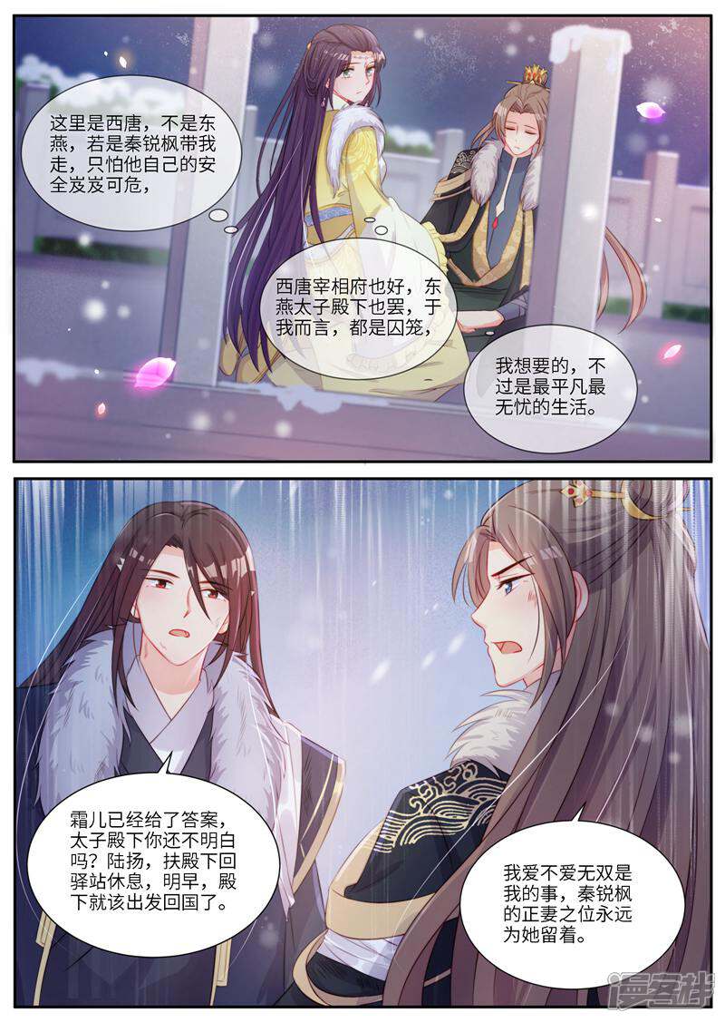 《邪君的神医小妾》第15话 第1页