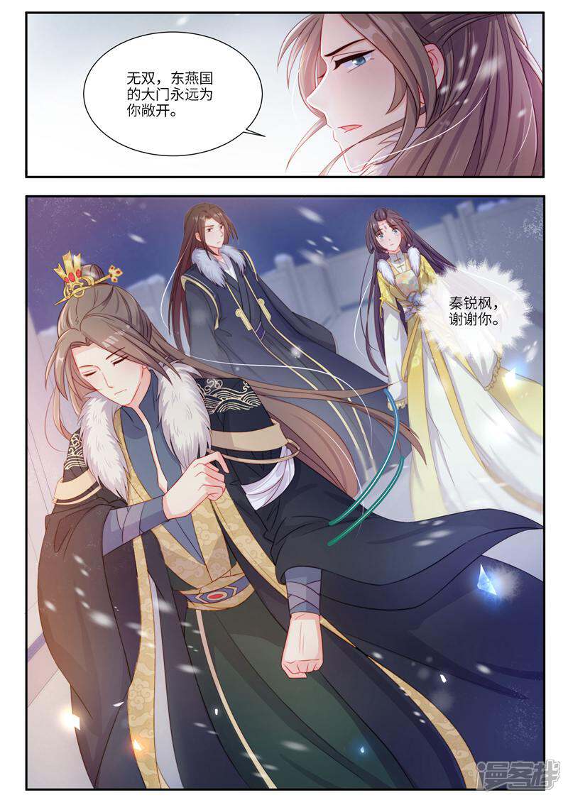 《邪君的神医小妾》第15话 第2页