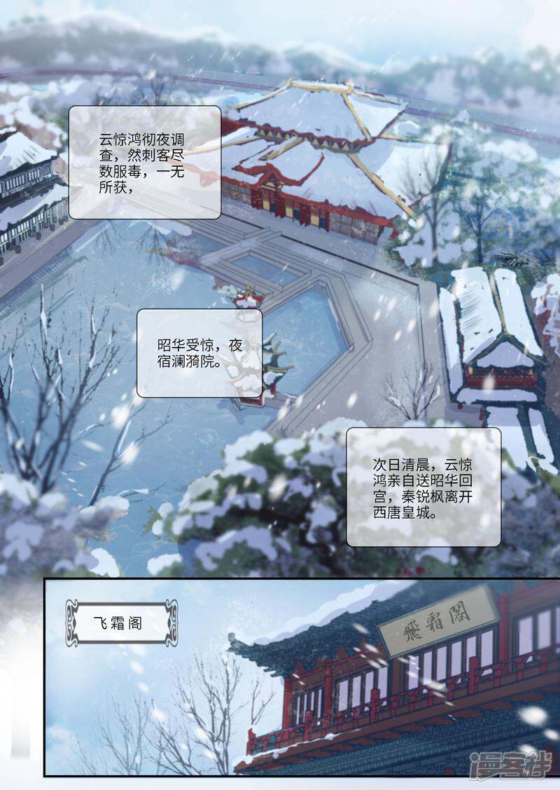 《邪君的神医小妾》第15话 第3页