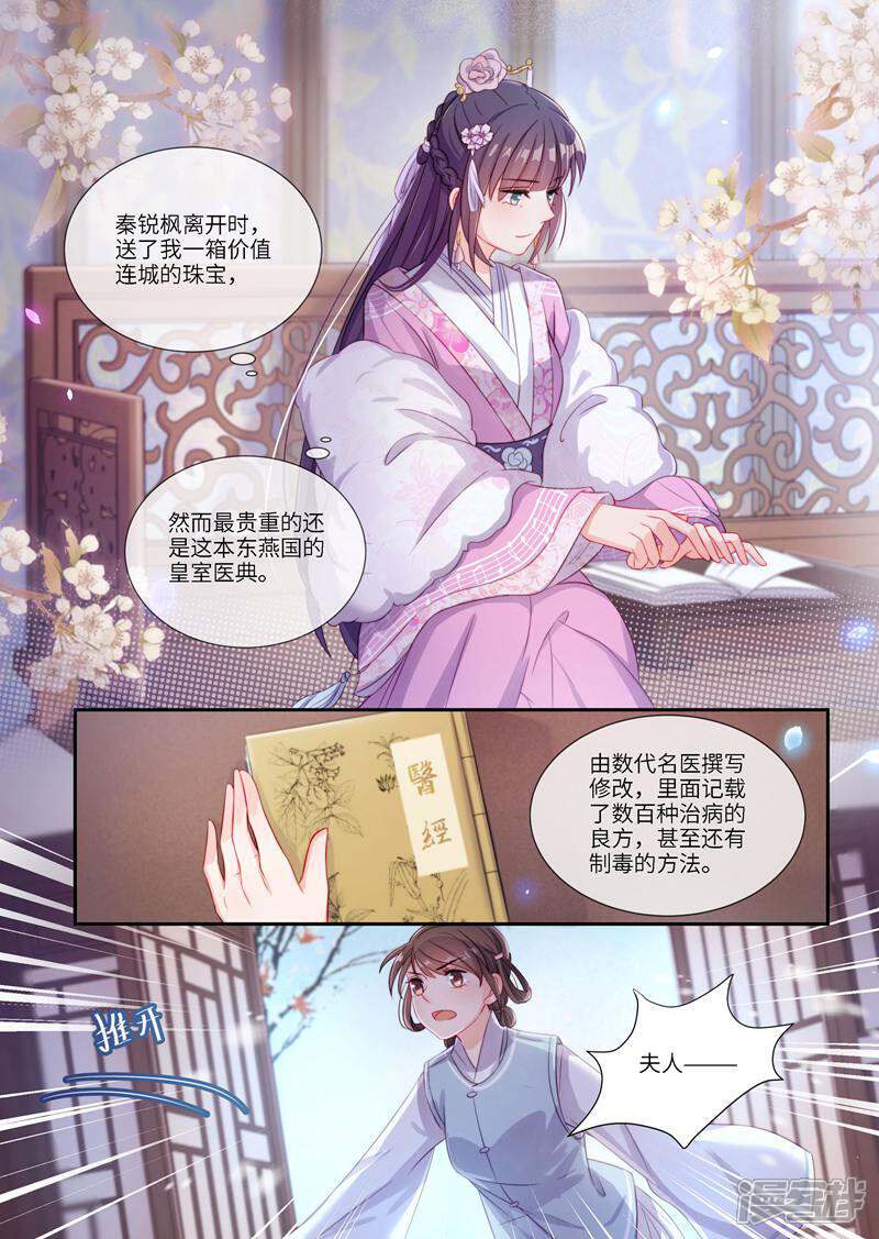 《邪君的神医小妾》第15话 第4页