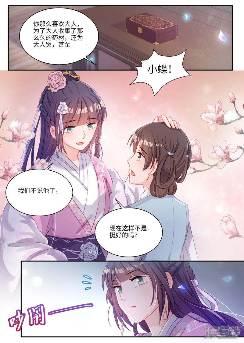 《邪君的神医小妾》第15话 第6页
