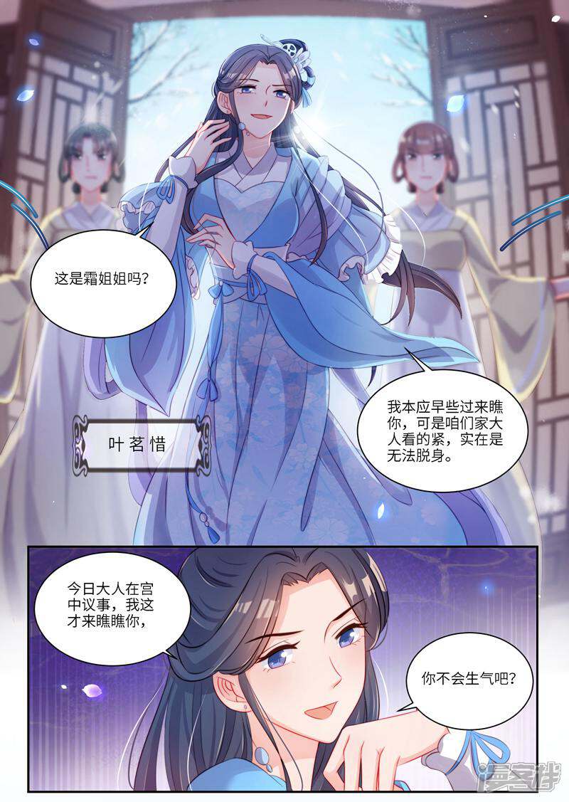 《邪君的神医小妾》第15话 第7页