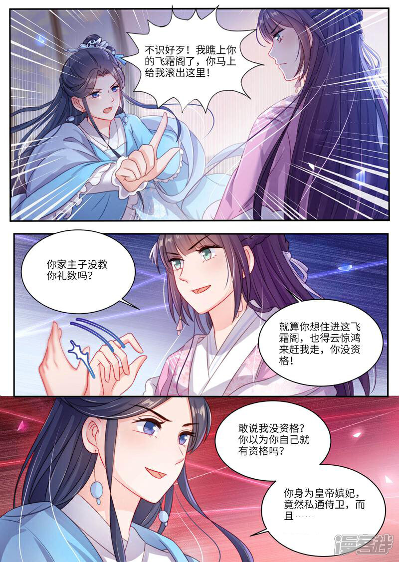 《邪君的神医小妾》第15话 第9页