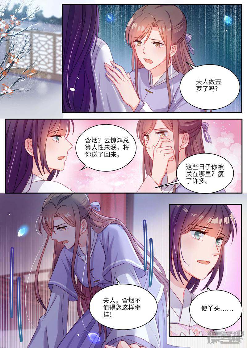 《邪君的神医小妾》第18话 第10页