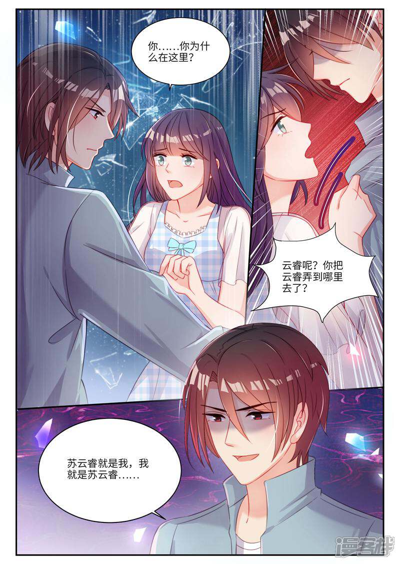 《邪君的神医小妾》第18话 第6页