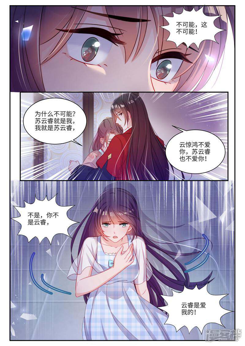 《邪君的神医小妾》第18话 第7页