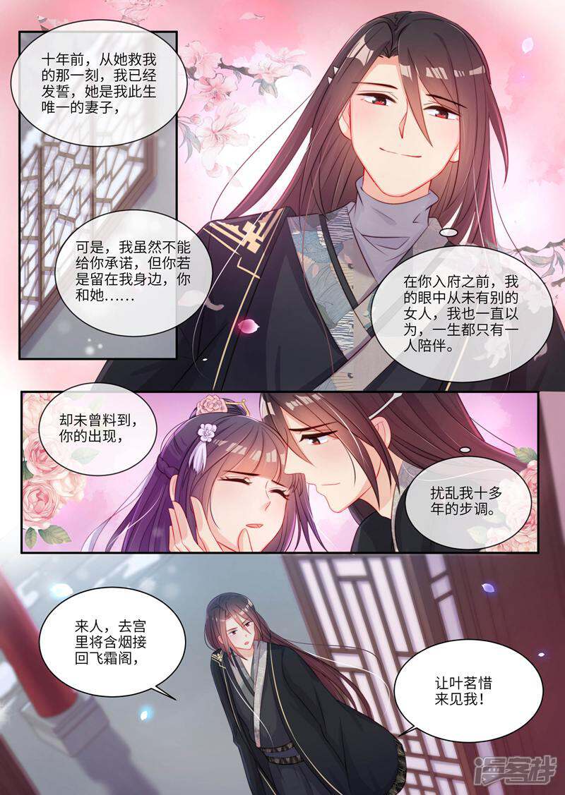 《邪君的神医小妾》第17话 第10页