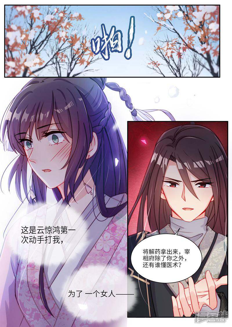 《邪君的神医小妾》第17话 第1页