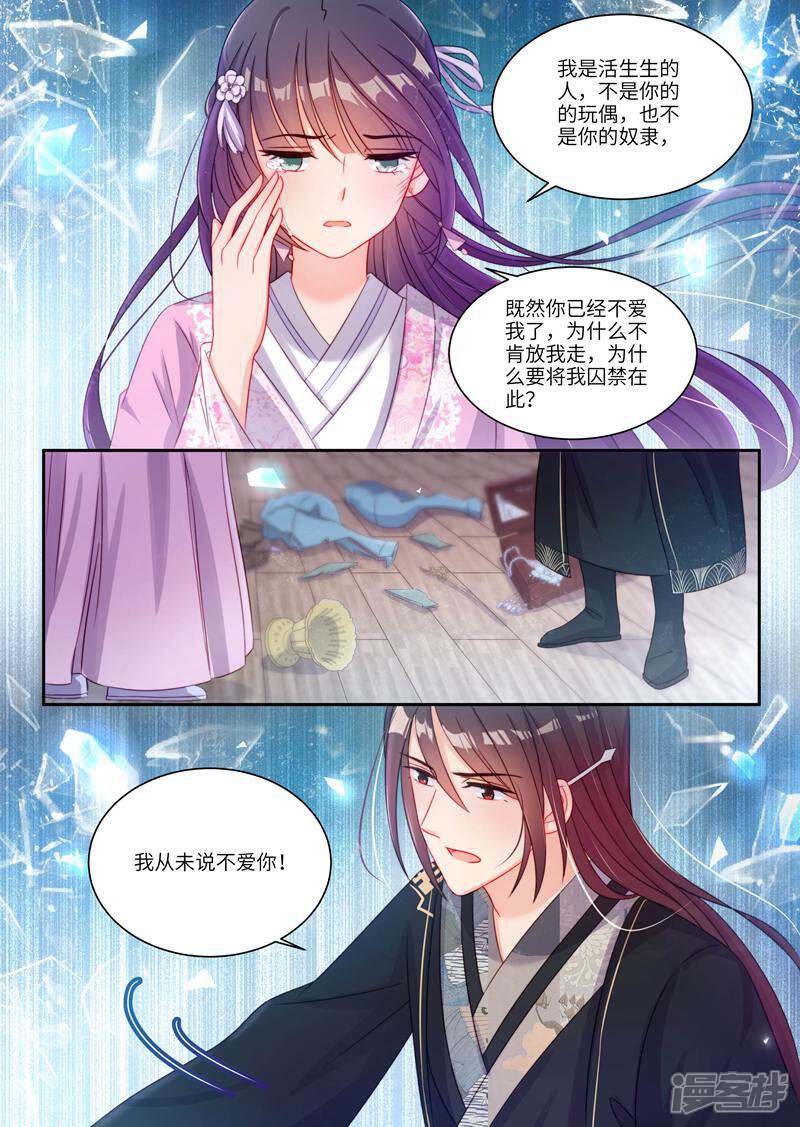 《邪君的神医小妾》第17话 第3页