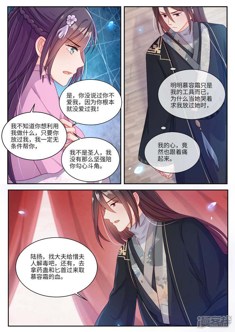 《邪君的神医小妾》第17话 第4页