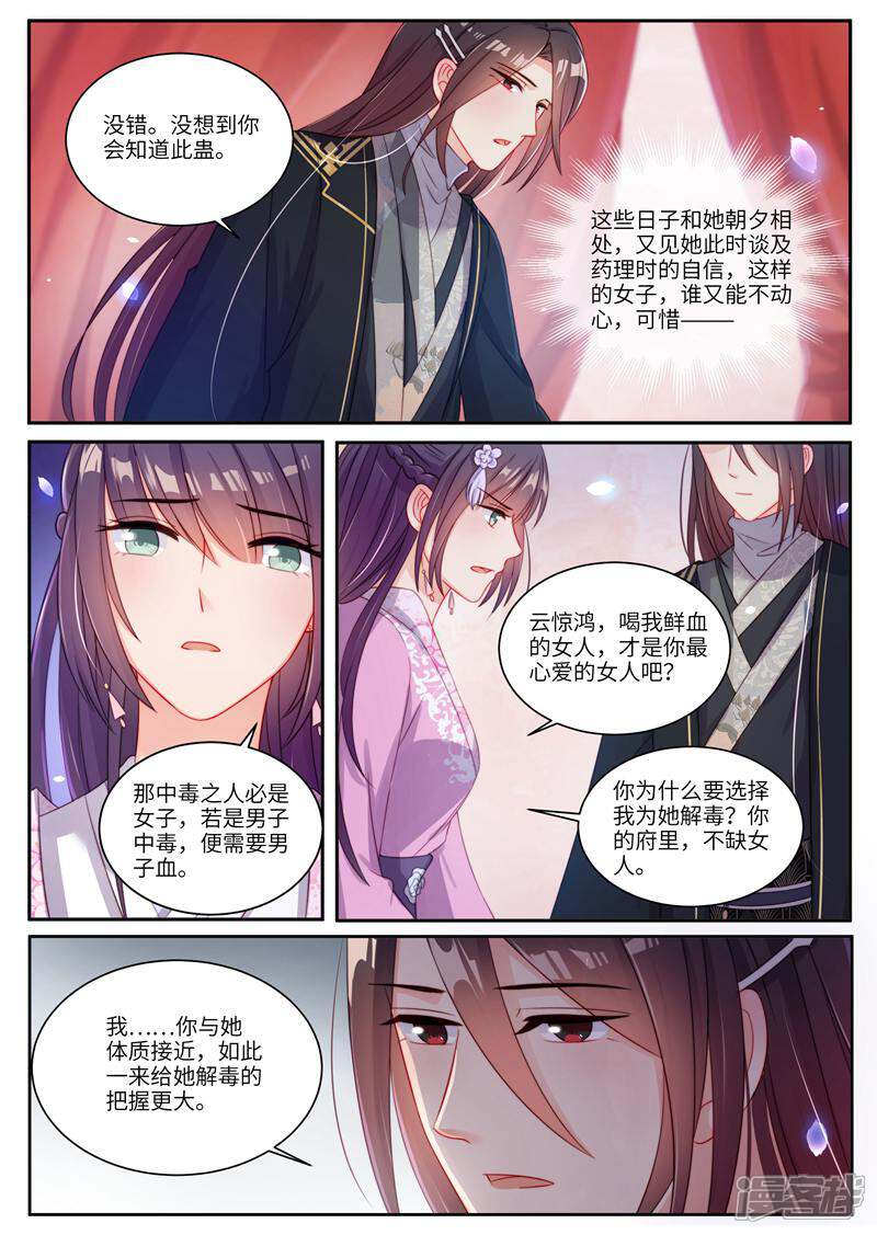 《邪君的神医小妾》第17话 第6页