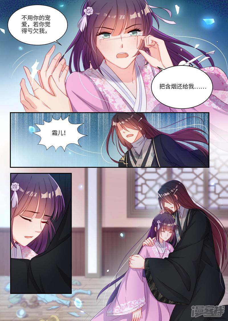《邪君的神医小妾》第17话 第9页