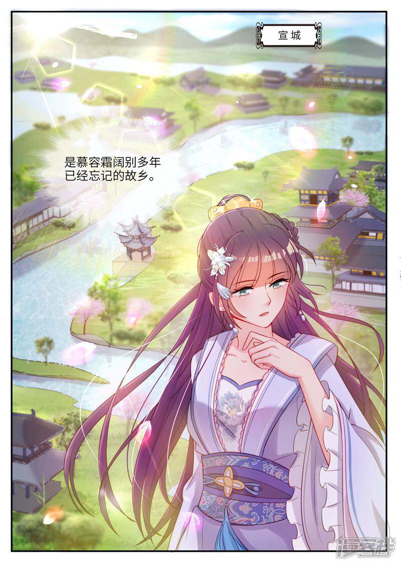 《邪君的神医小妾》第20话 第10页
