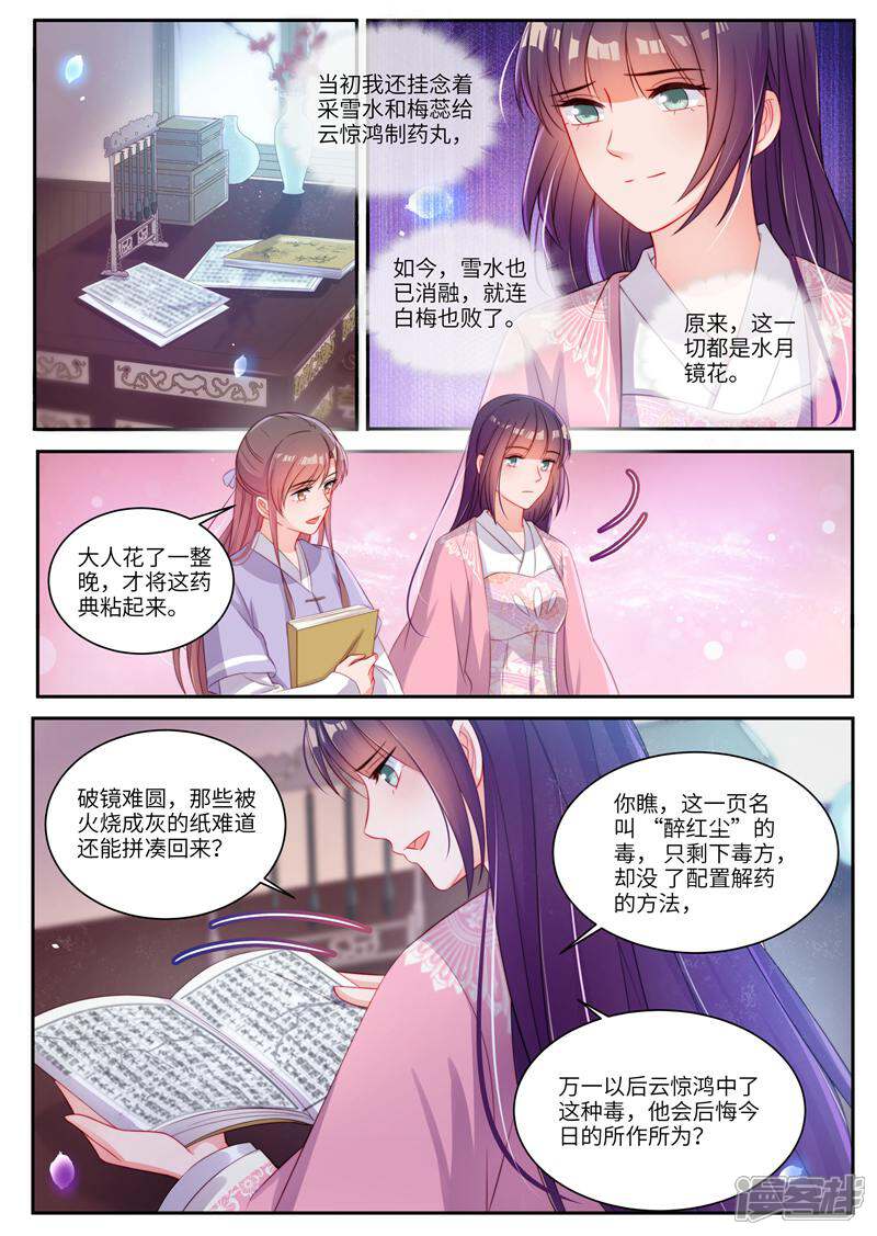 《邪君的神医小妾》第20话 第1页