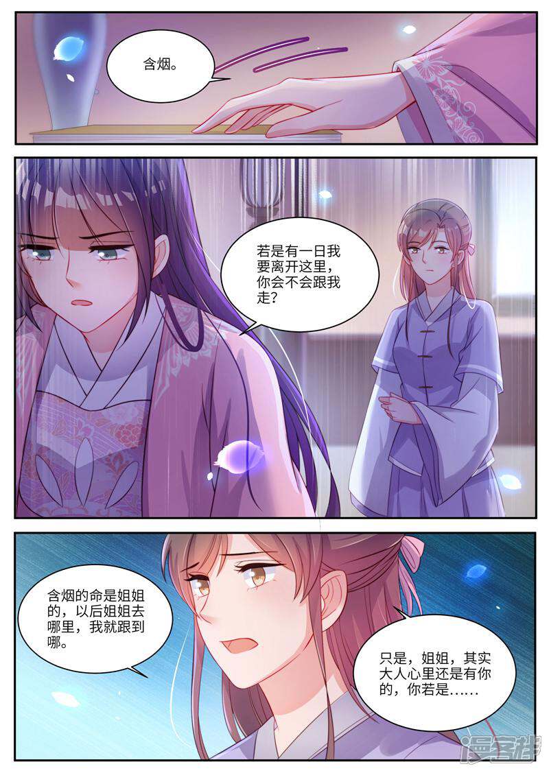 《邪君的神医小妾》第20话 第2页